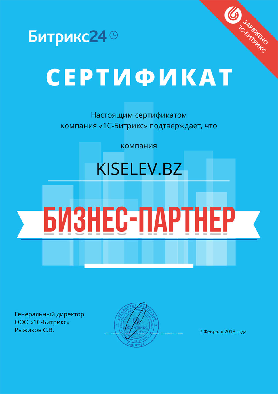 Сертификат партнёра по АМОСРМ в Вязьме